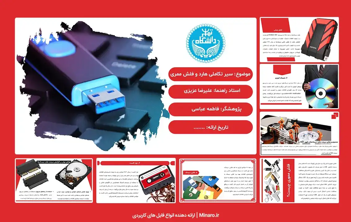 پاورپوینت سیر تکاملی هارد و فلش ممری
