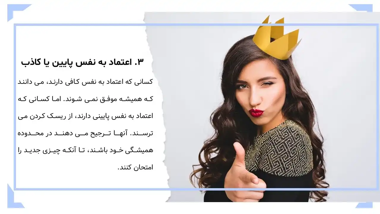 پاورپوینت ترس از شکست