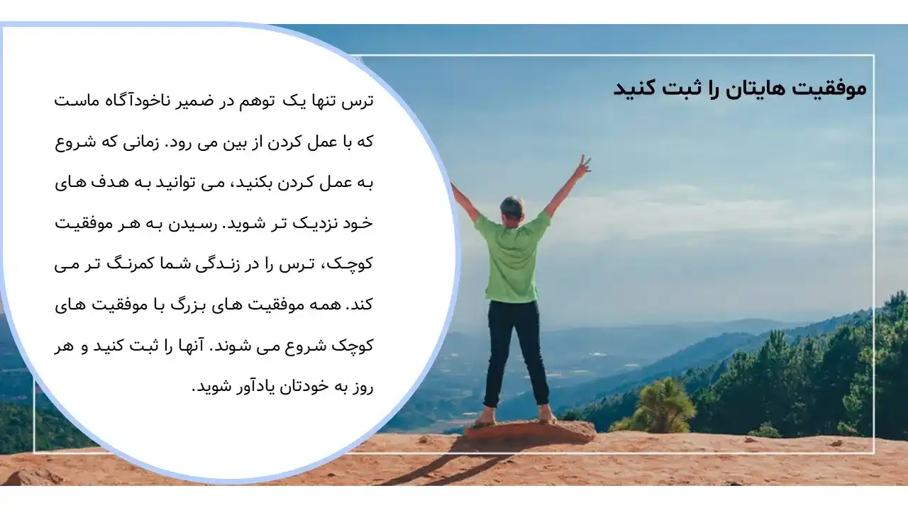 پاورپوینت ترس از شکست