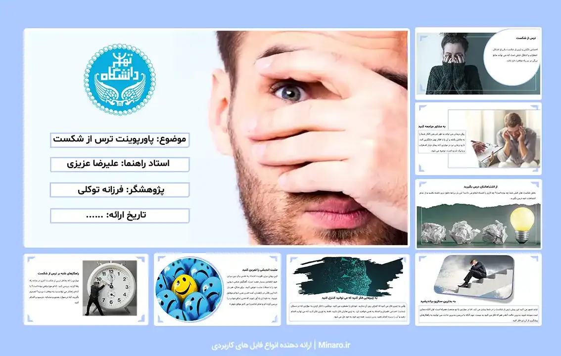 پاورپوینت ترس از شکست