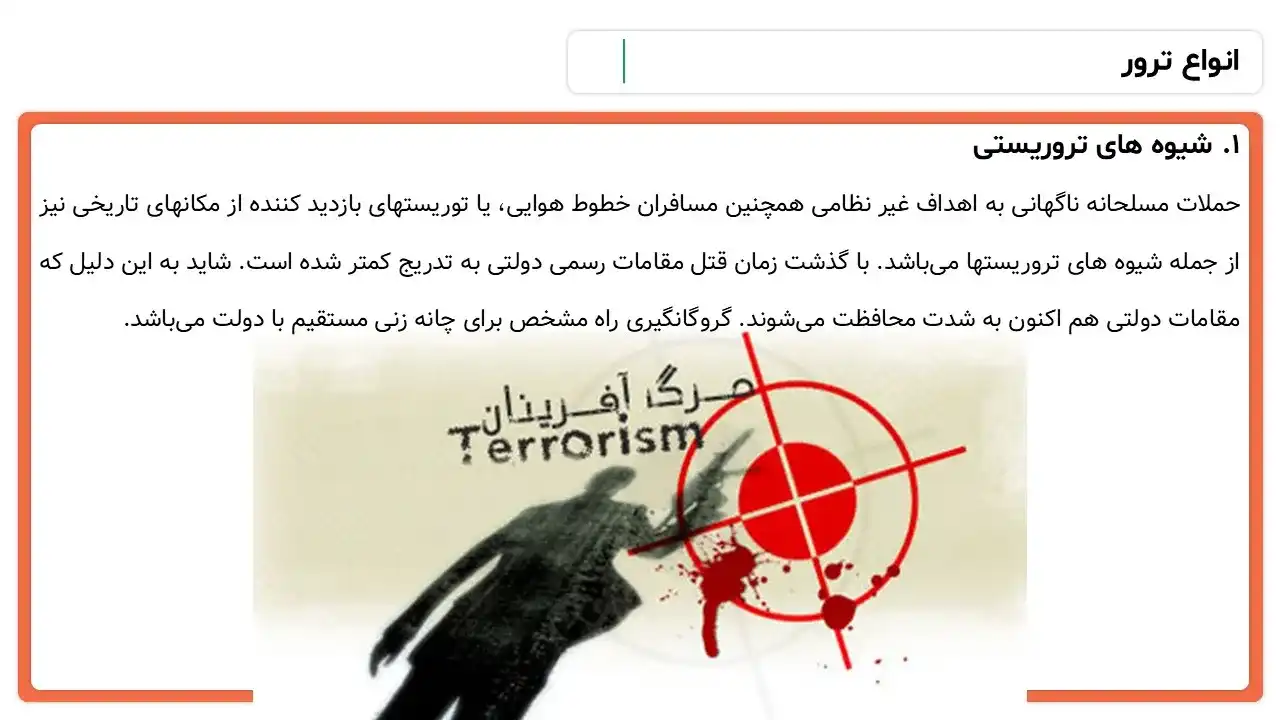 پاورپوینت مبارزه با تروریسم