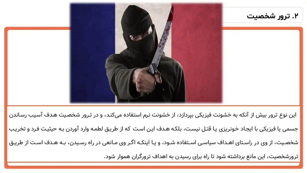 پاورپوینت مبارزه با تروریسم