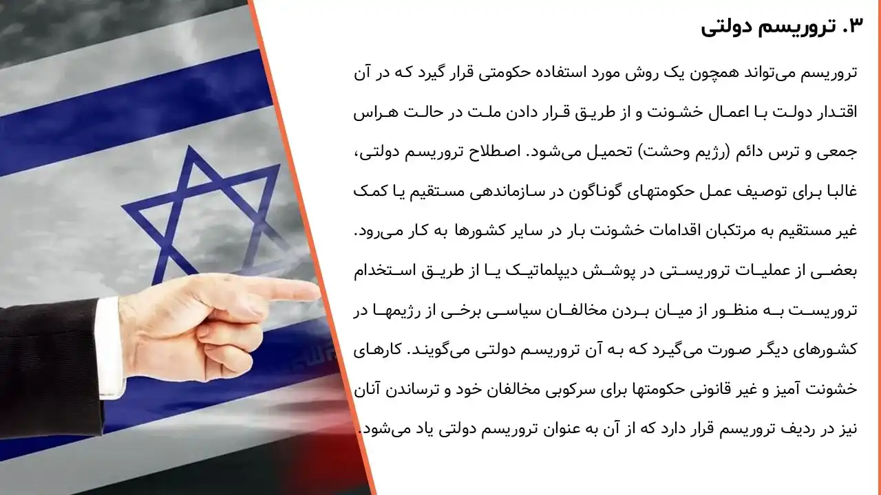 پاورپوینت مبارزه با تروریسم