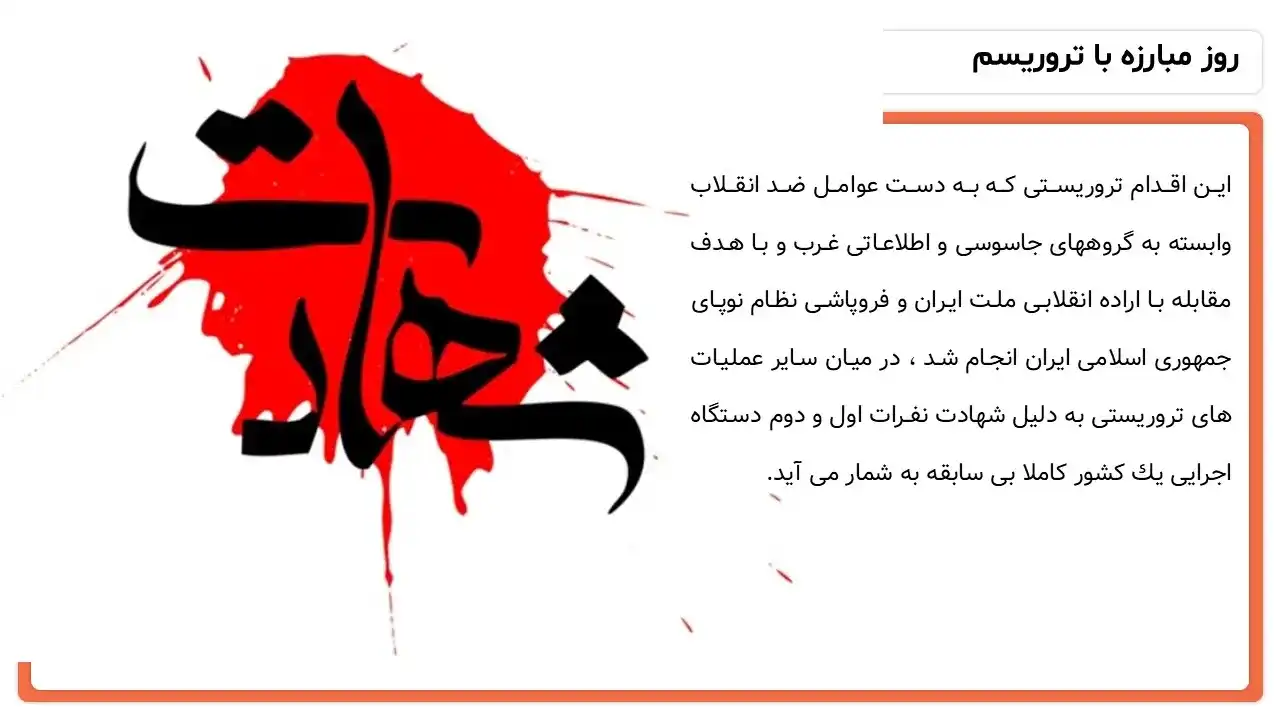 پاورپوینت مبارزه با تروریسم