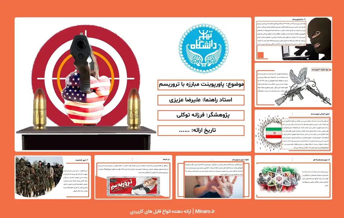 پاورپوینت مبارزه با تروریسم