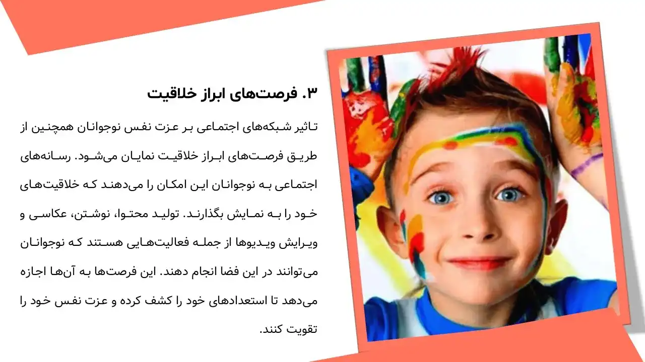 پاورپوینت تاثیر شبکه اجتماعی بر نوجوانان