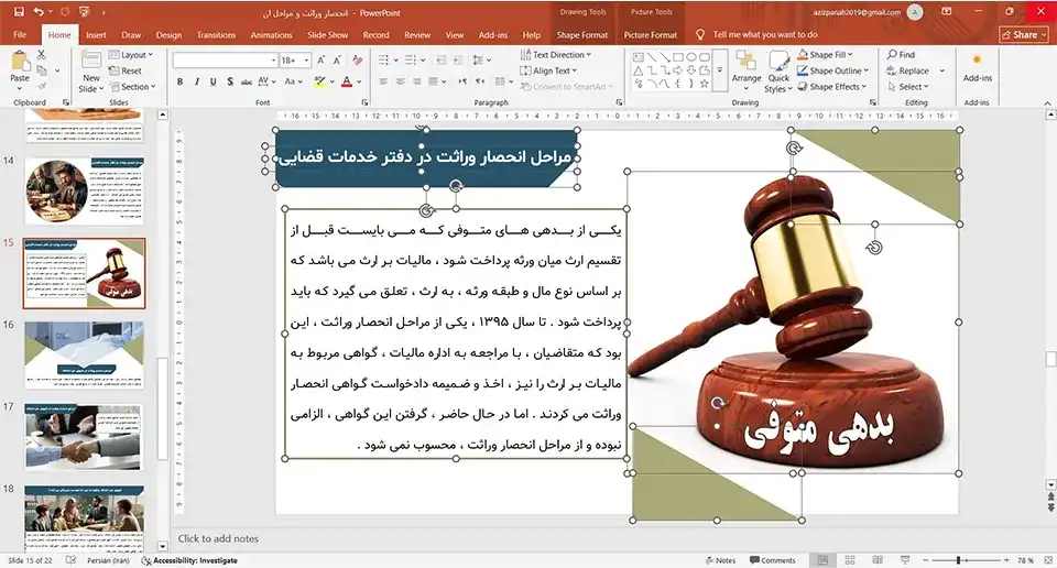 پاورپوینت انحصار وراثت