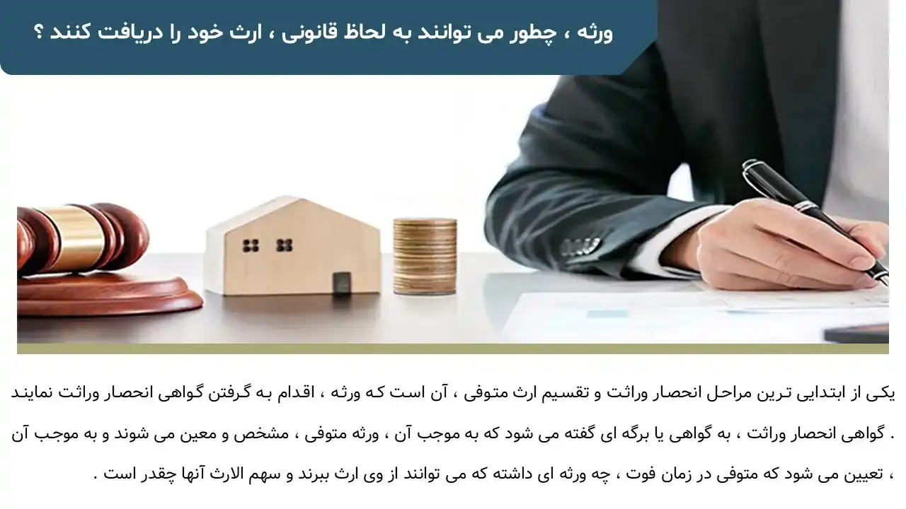 پاورپوینت انحصار وراثت