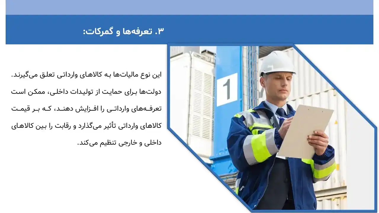 پاورپوینت نقش کالا در بازارهای مالیاتی