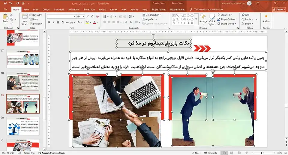پاورپوینت بازی اولتیماتوم در مذاکره