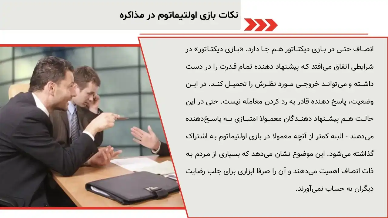پاورپوینت بازی اولتیماتوم در مذاکره