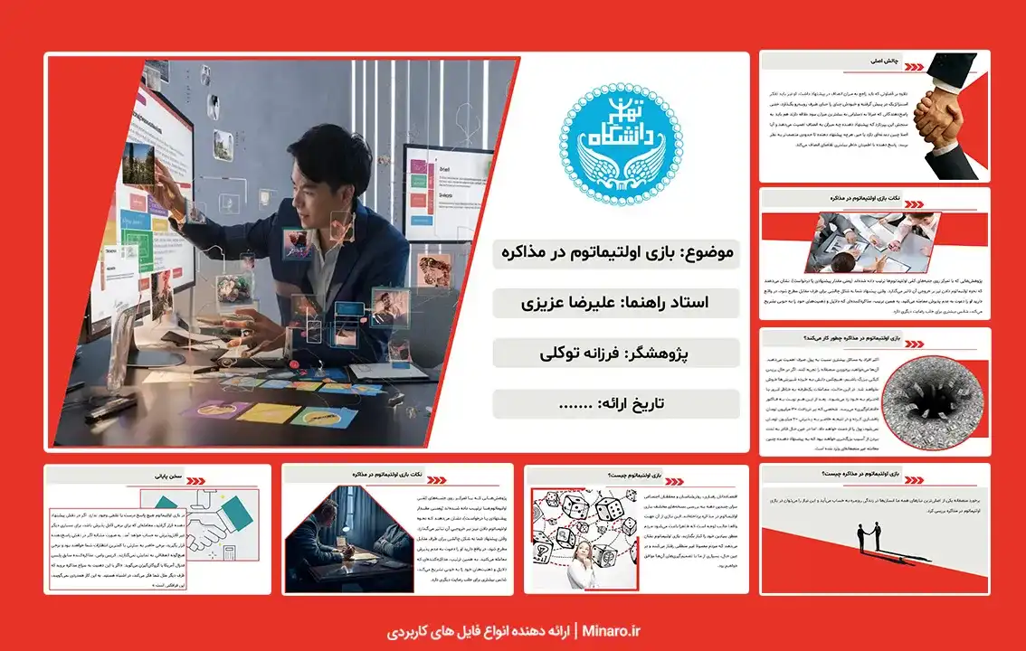 پاورپوینت بازی اولتیماتوم در مذاکره