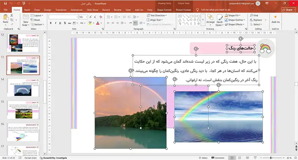 پاورپوینت رنگین کمان