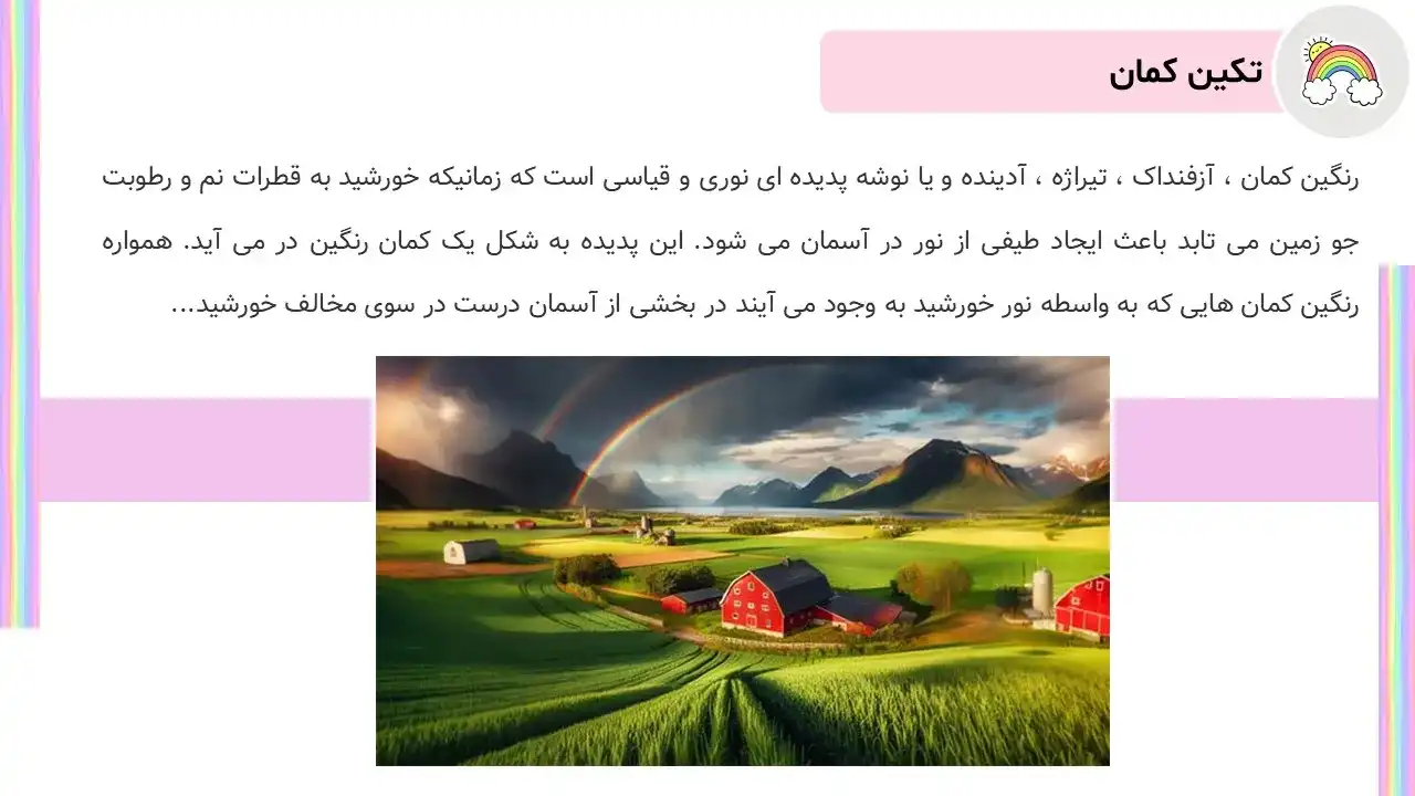 پاورپوینت رنگین کمان