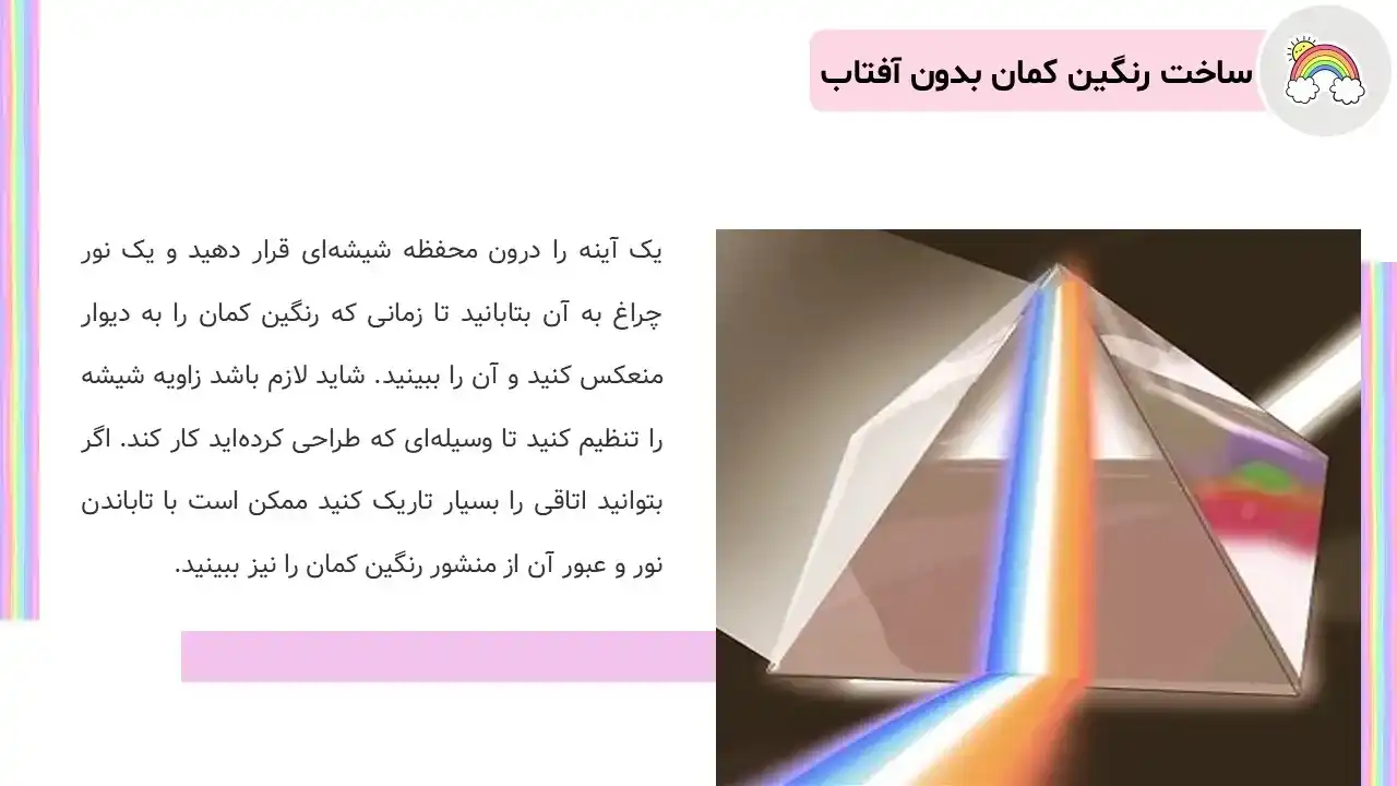 پاورپوینت رنگین کمان