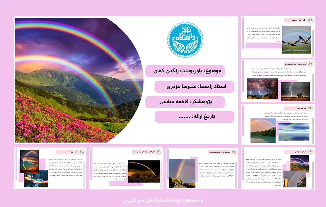 پاورپوینت رنگین کمان