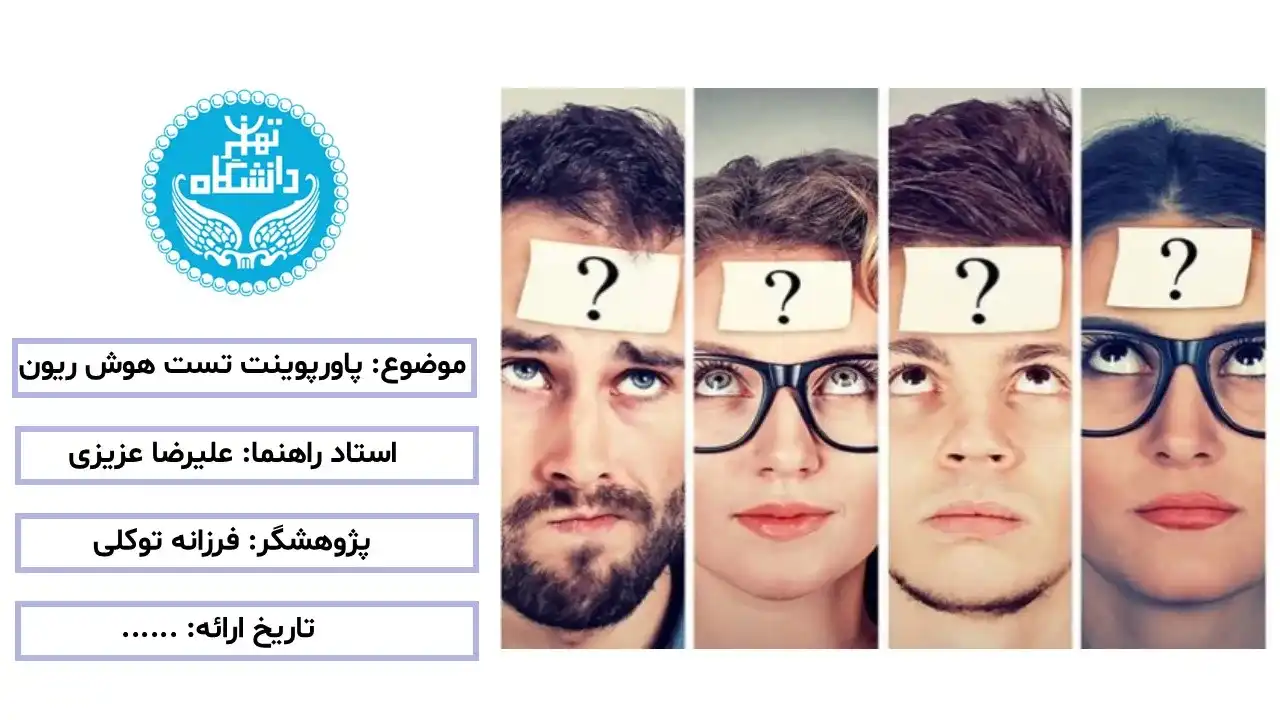پاورپوینت تست هوش ریون
