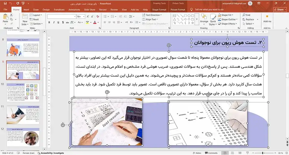 پاورپوینت تست هوش ریون