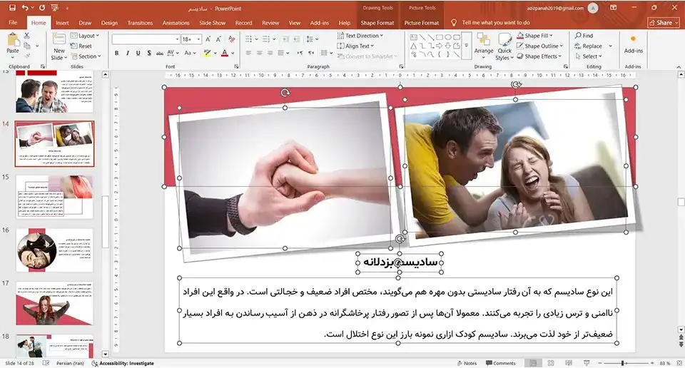 پاورپوینت سادیسم