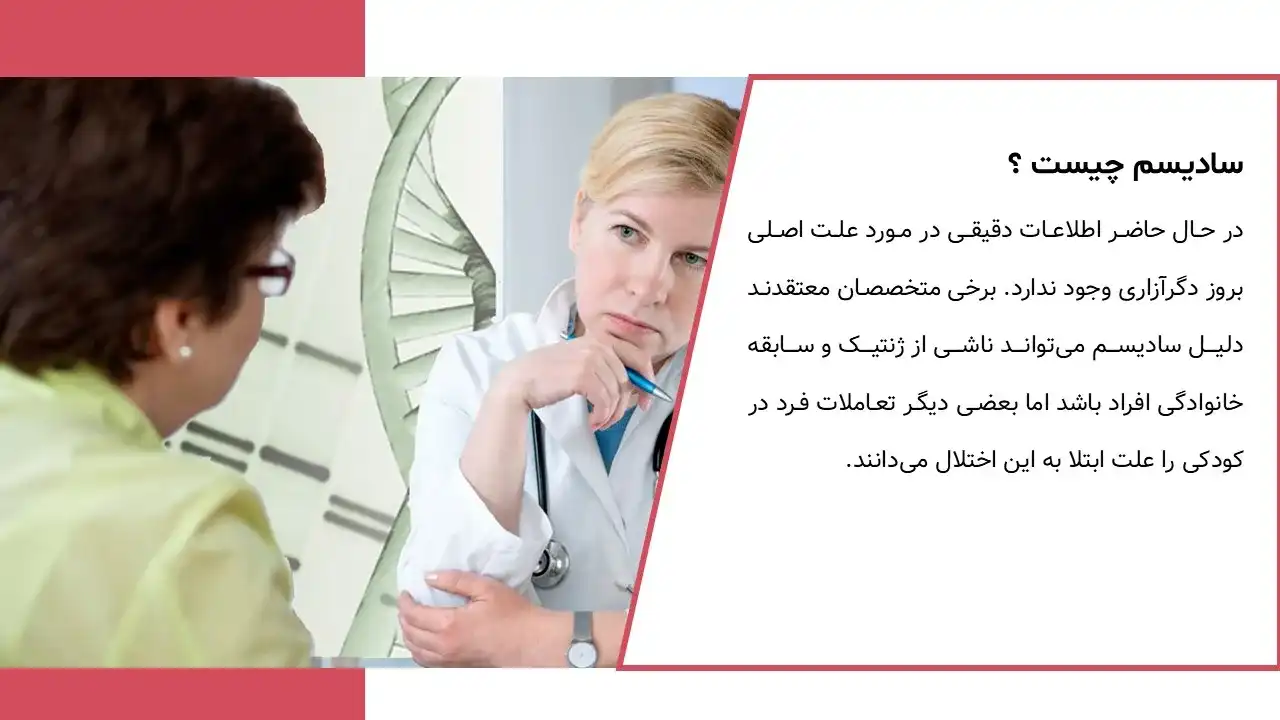 پاورپوینت سادیسم