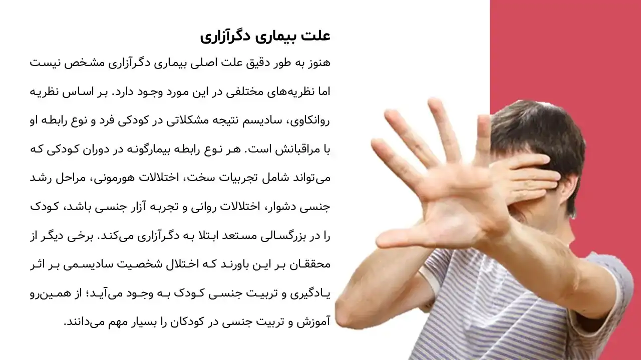 پاورپوینت سادیسم