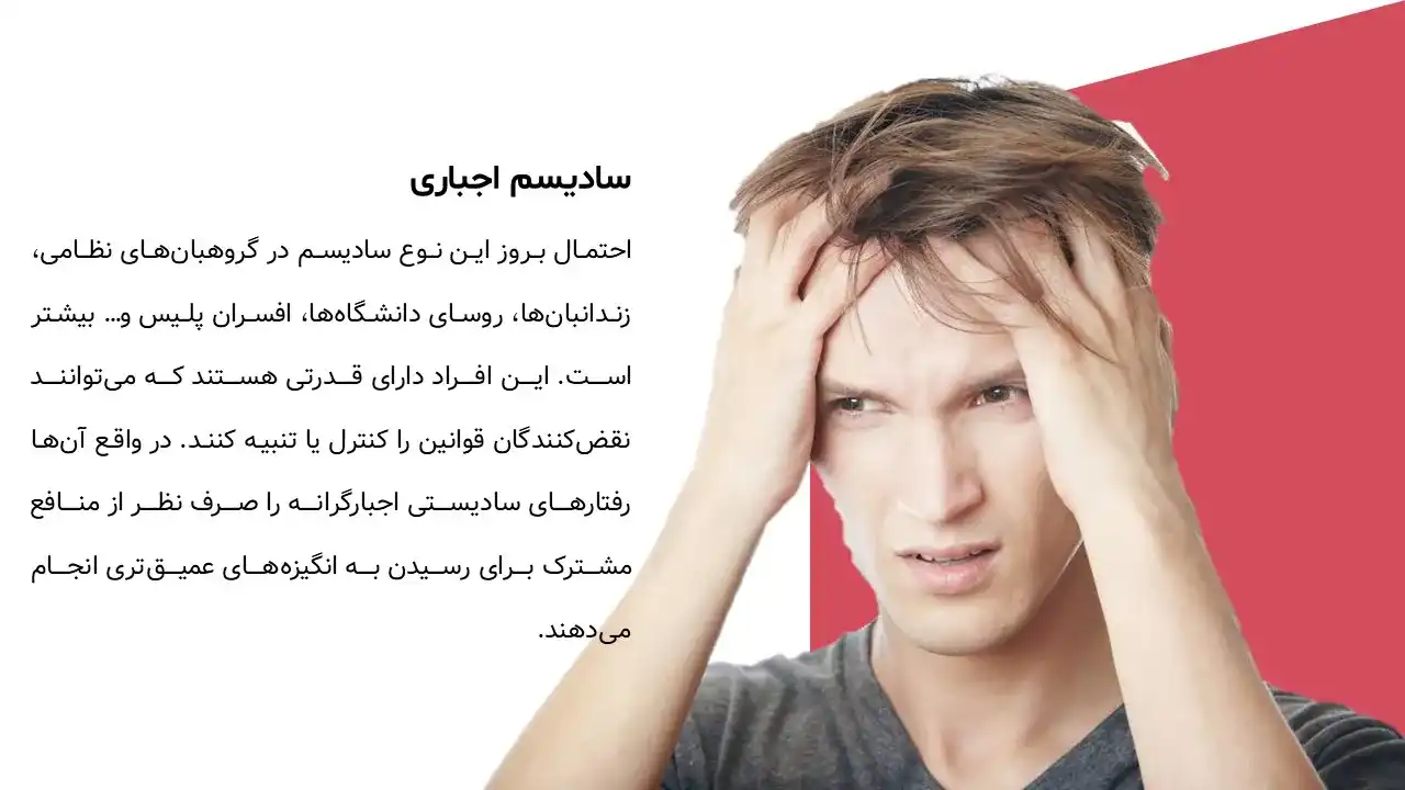 پاورپوینت سادیسم