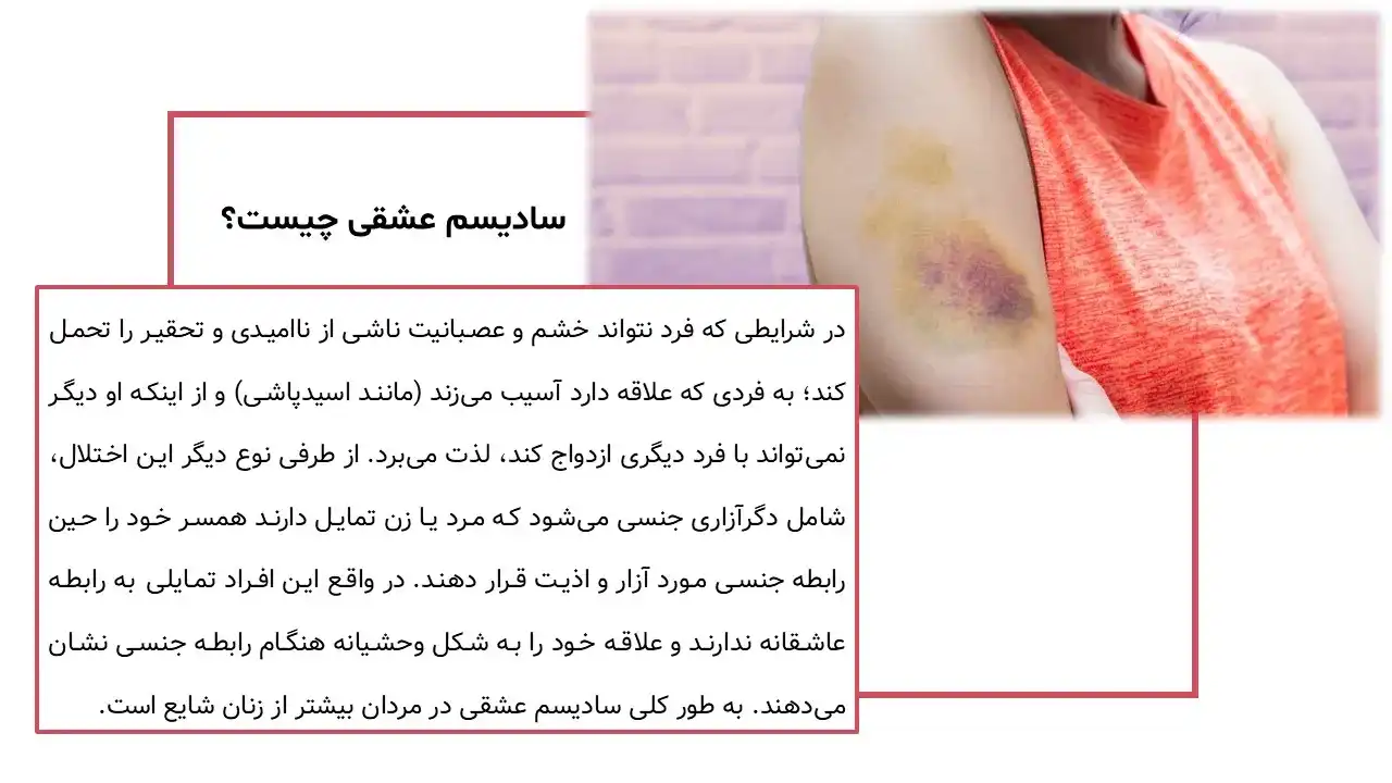 پاورپوینت سادیسم