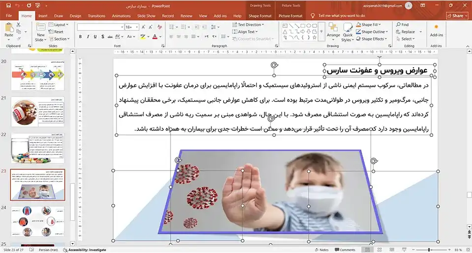 پاورپوینت بیماری سارس