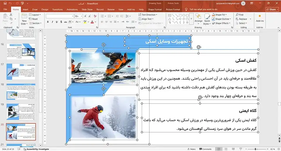 پاورپوینت ورزش اسکی