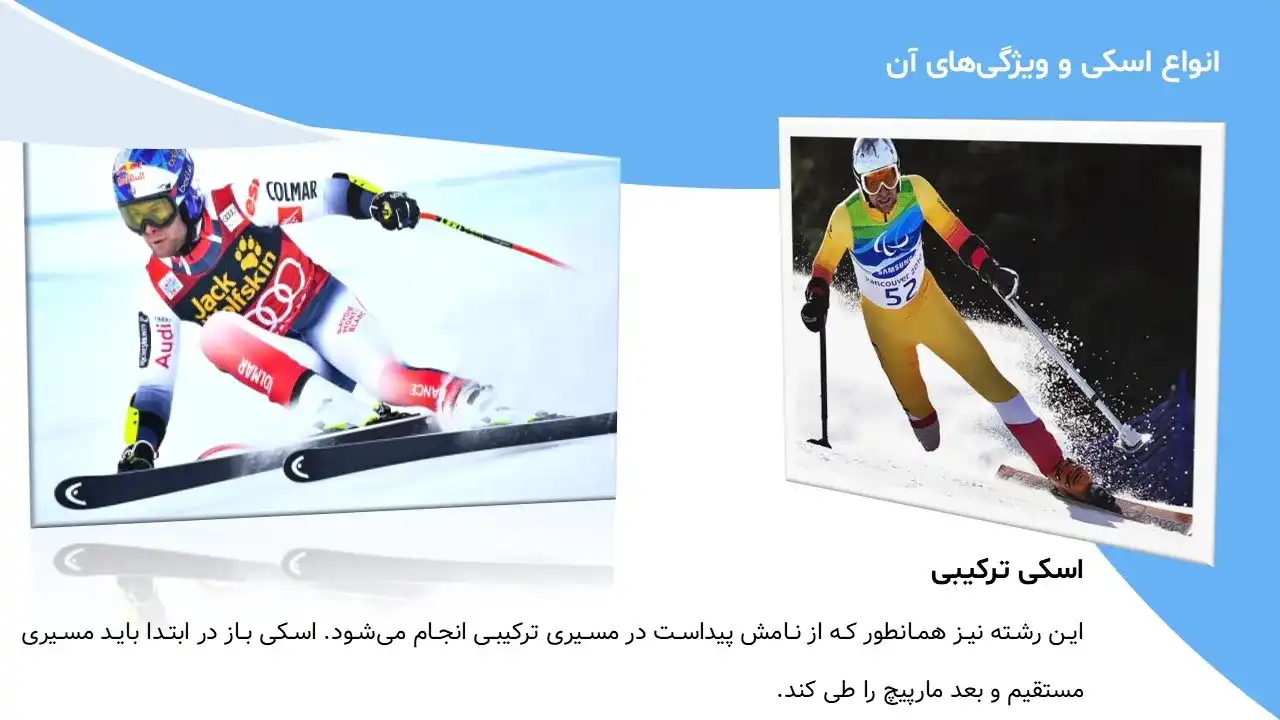پاورپوینت ورزش اسکی