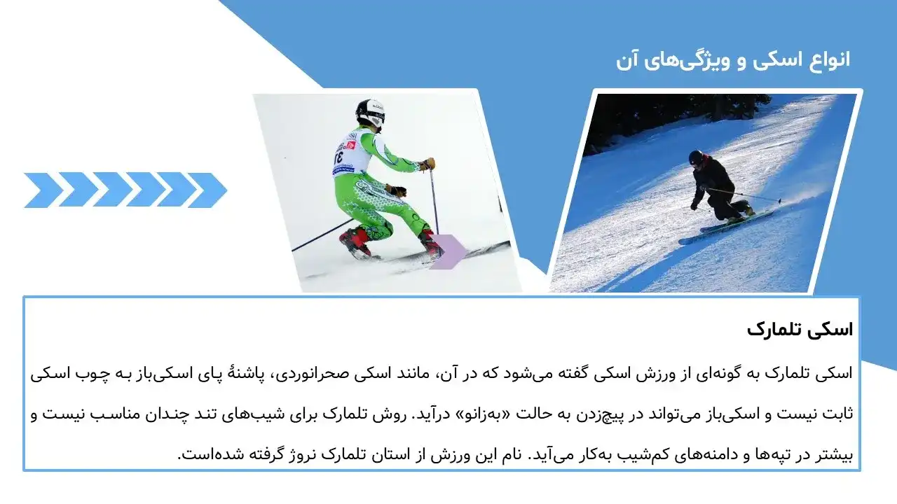 پاورپوینت ورزش اسکی