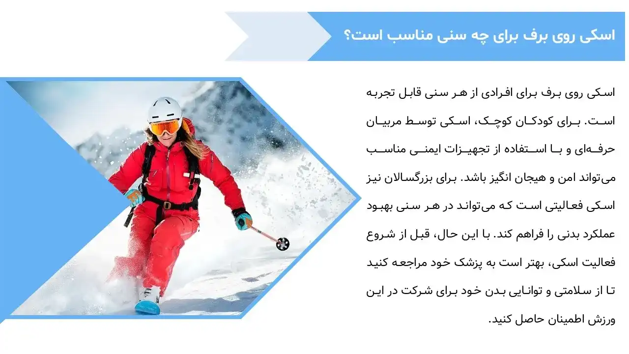 پاورپوینت ورزش اسکی