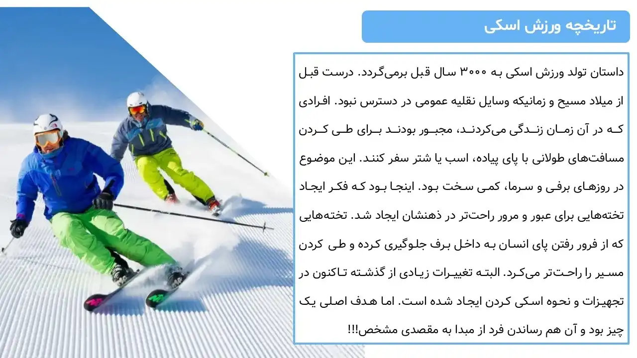 پاورپوینت ورزش اسکی