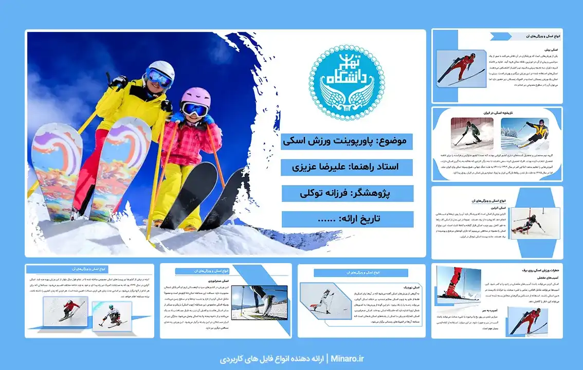 پاورپوینت ورزش اسکی