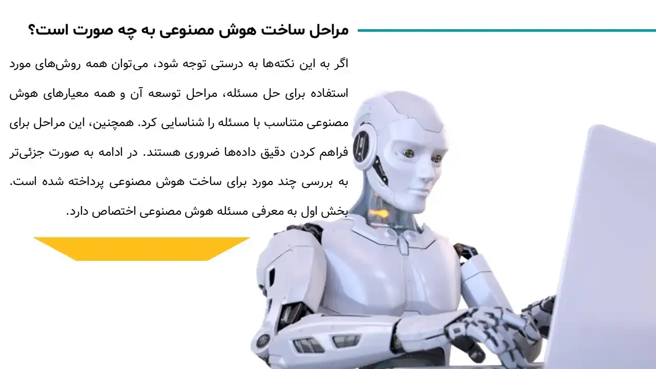 پاورپوینت طراحی ربات هوشمند