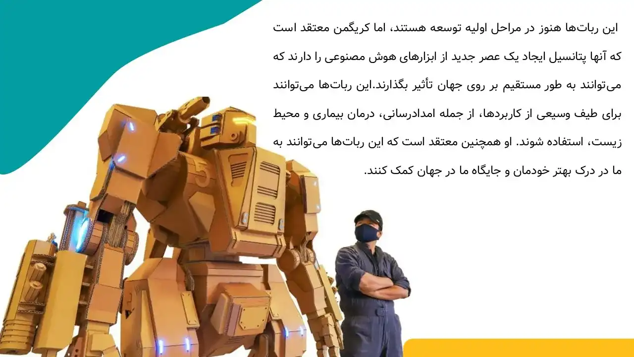پاورپوینت طراحی ربات هوشمند
