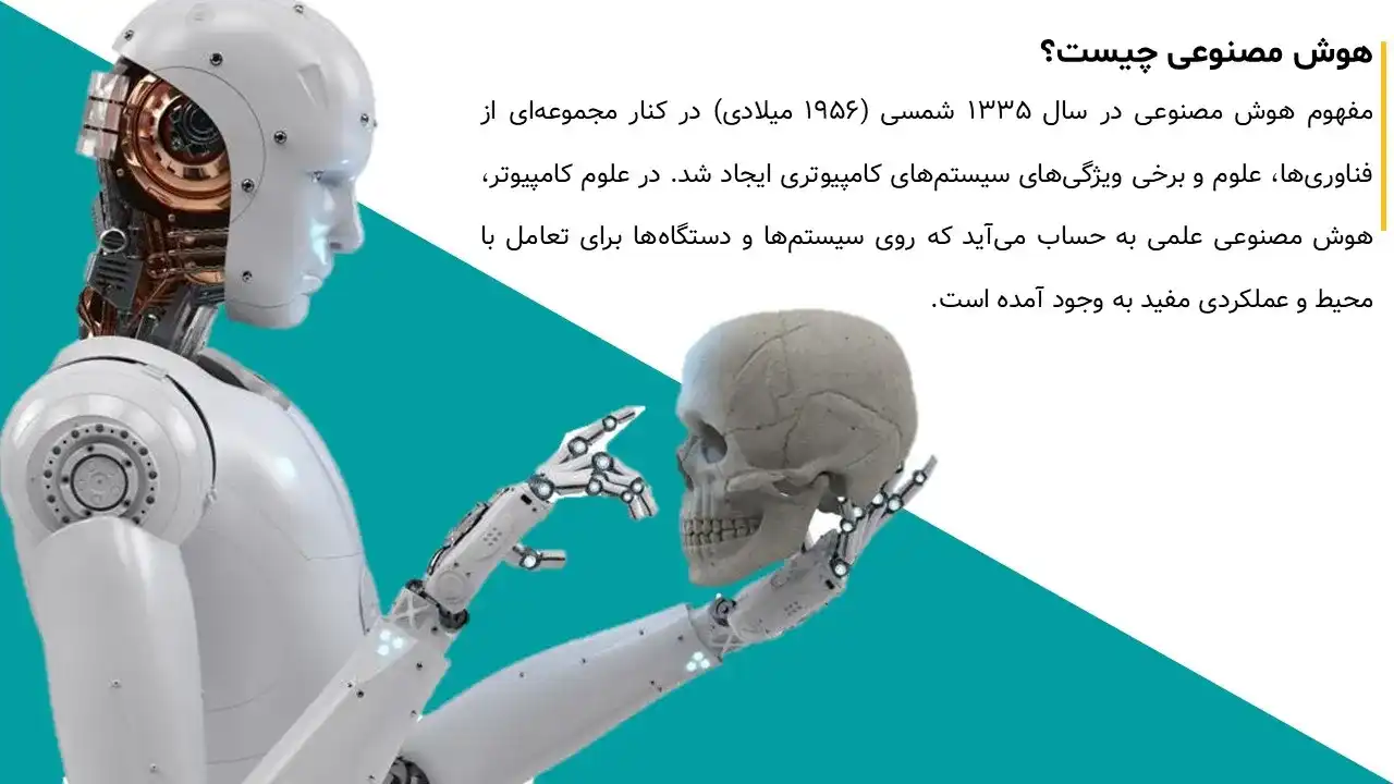 پاورپوینت طراحی ربات هوشمند