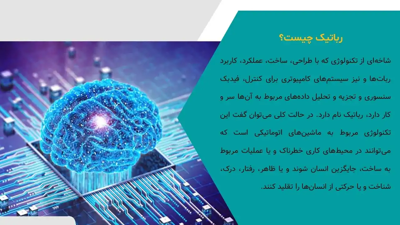 پاورپوینت طراحی ربات هوشمند
