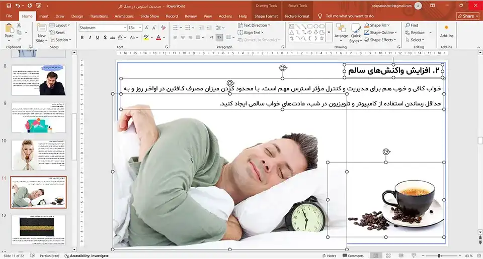 پاورپوینت مدیریت استرس در محیط کار