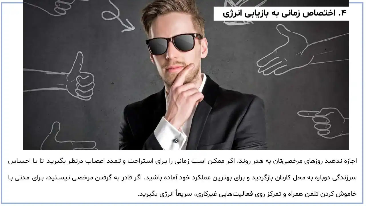پاورپوینت مدیریت استرس در محیط کار