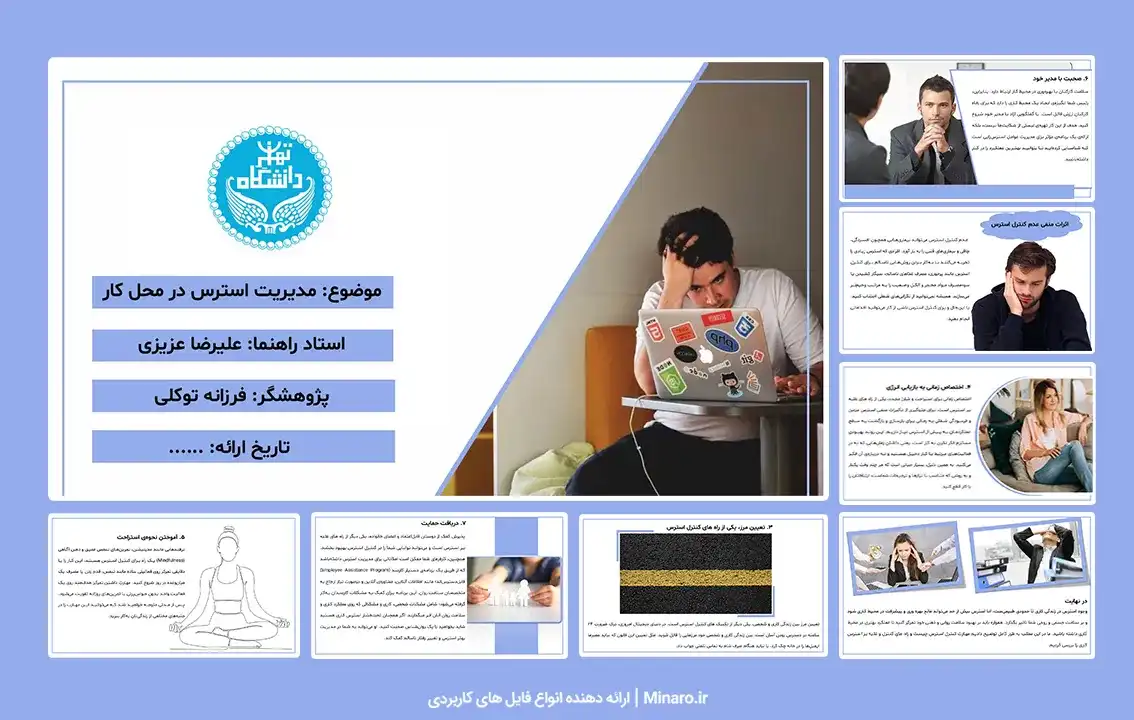 پاورپوینت مدیریت استرس در محیط کار