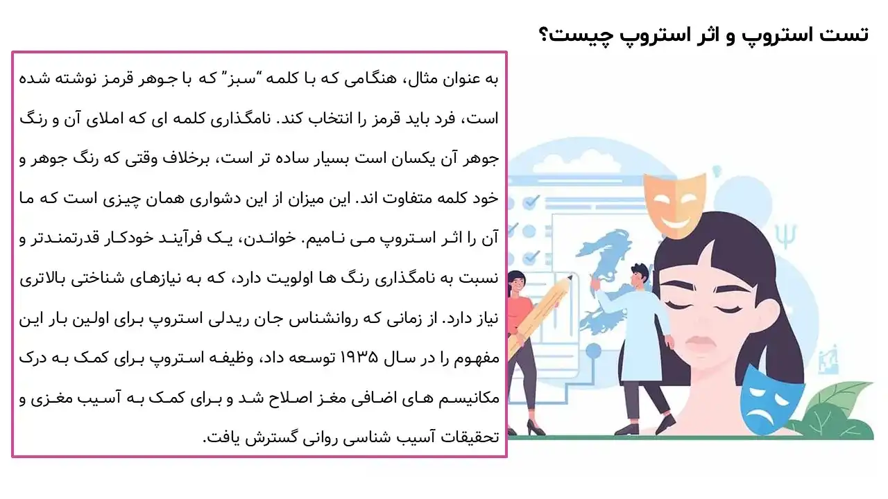 پاورپوینت آزمایش استروپ
