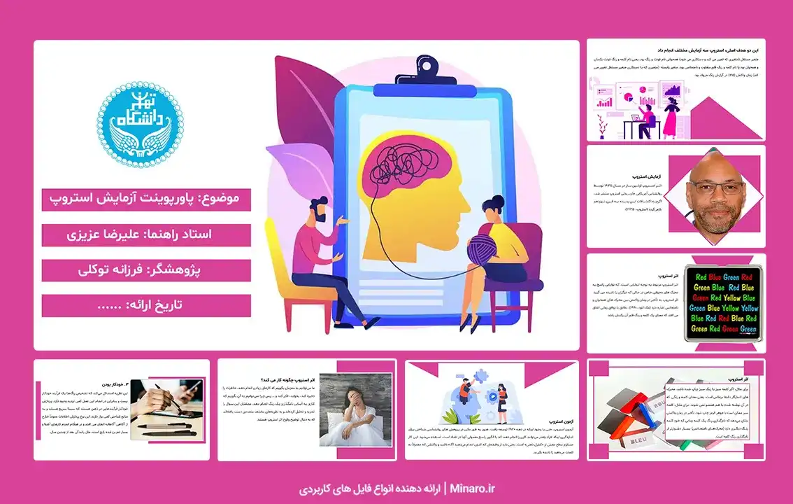 پاورپوینت آزمایش استروپ