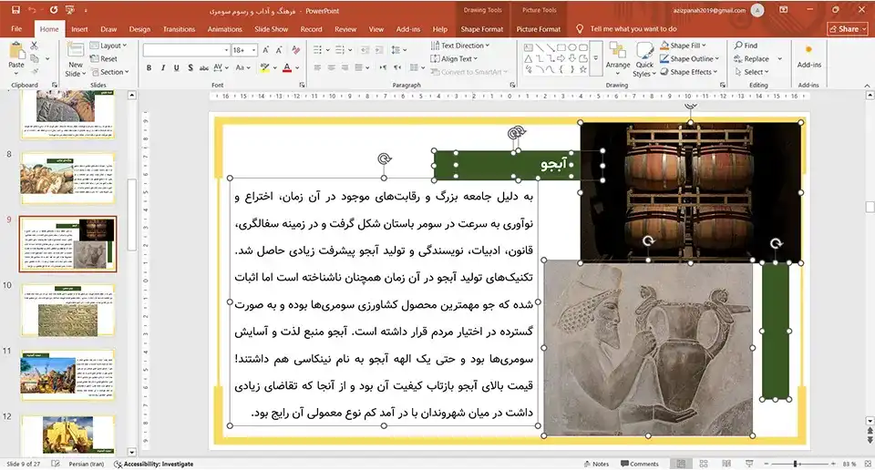 پاورپوینت فرهنگ و آداب و رسوم سومری