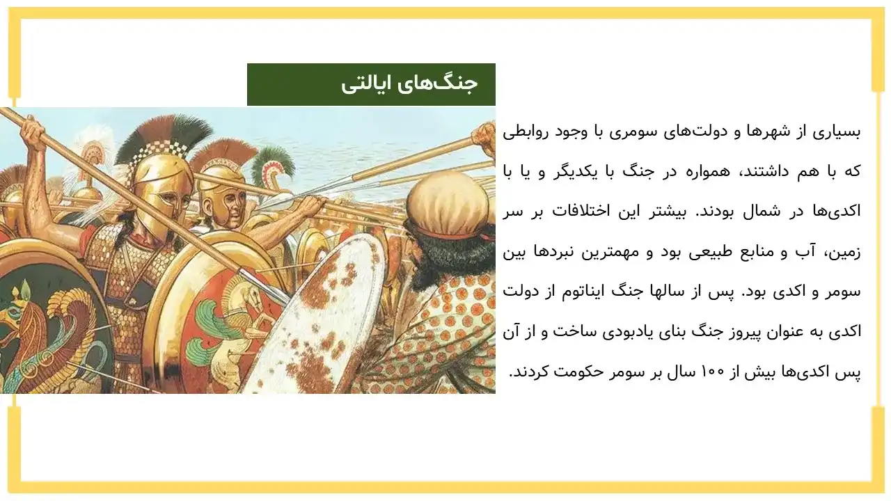 پاورپوینت فرهنگ و آداب و رسوم سومری