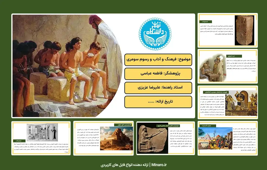 پاورپوینت فرهنگ و آداب و رسوم سومری