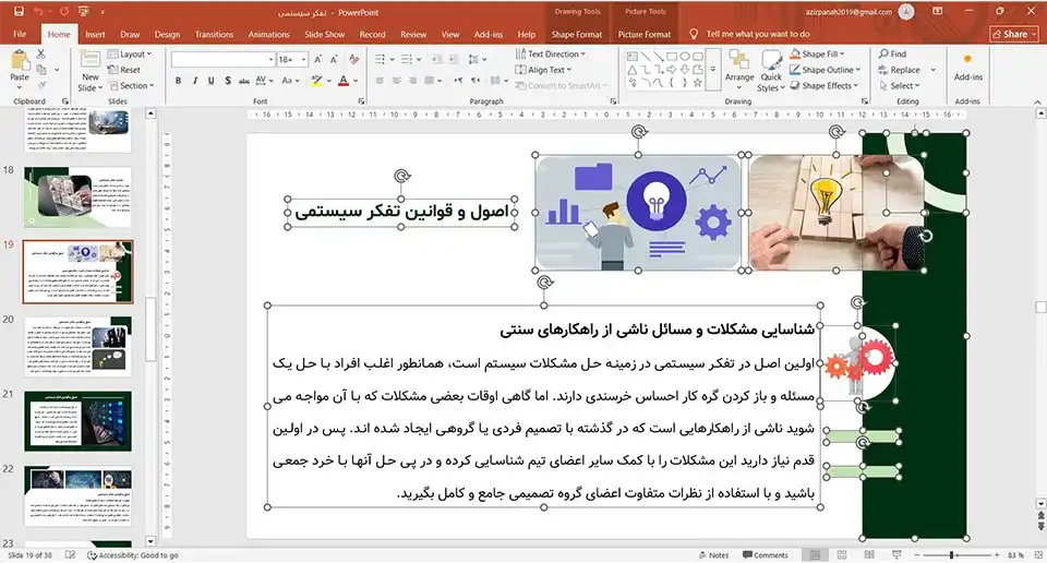 پاورپوینت تفکر سیستمی