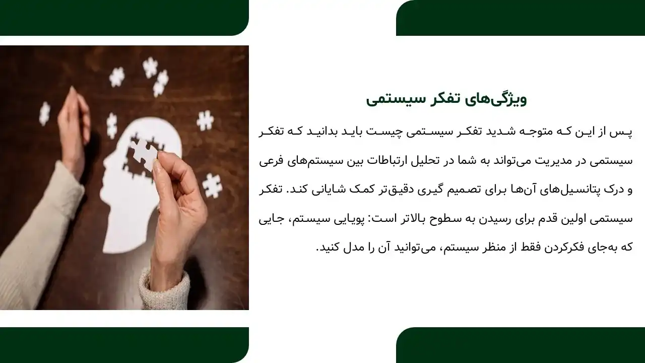 پاورپوینت تفکر سیستمی