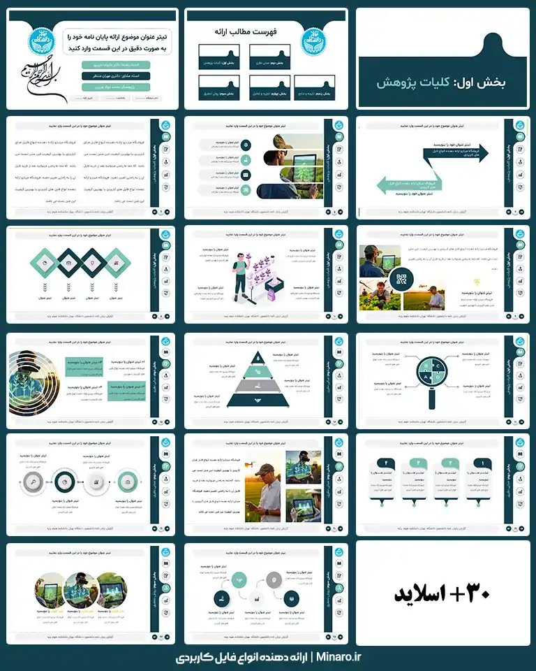 thesis-general-design-proposal-ppt-02 قالب پاورپوینت پایان نامه و پروپوزال طرح عمومی