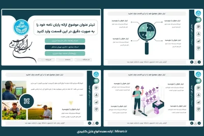 قالب پاورپوینت پایان نامه و پروپوزال طرح عمومی